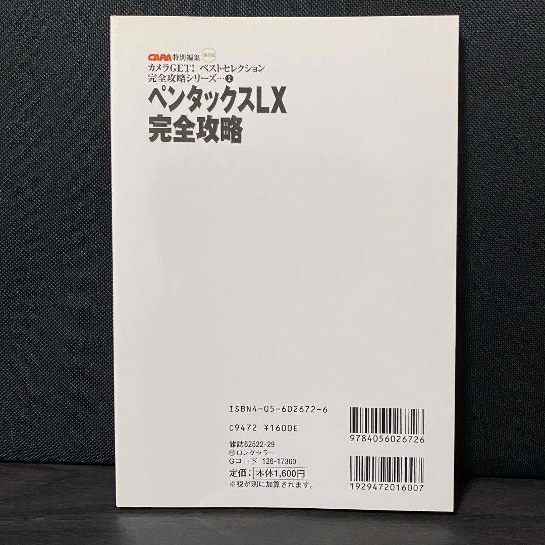 ペンタックスLX 完全攻略 カメラ 一眼レフ 一眼