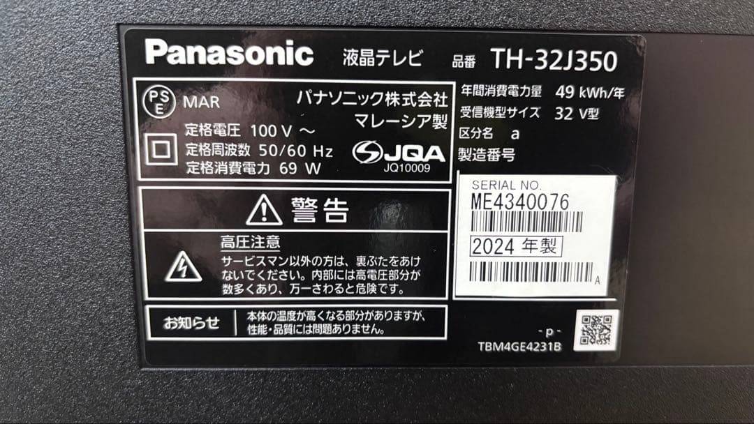 Panasonic パナソニックTH-32J350 液晶テレビ 2024年製
