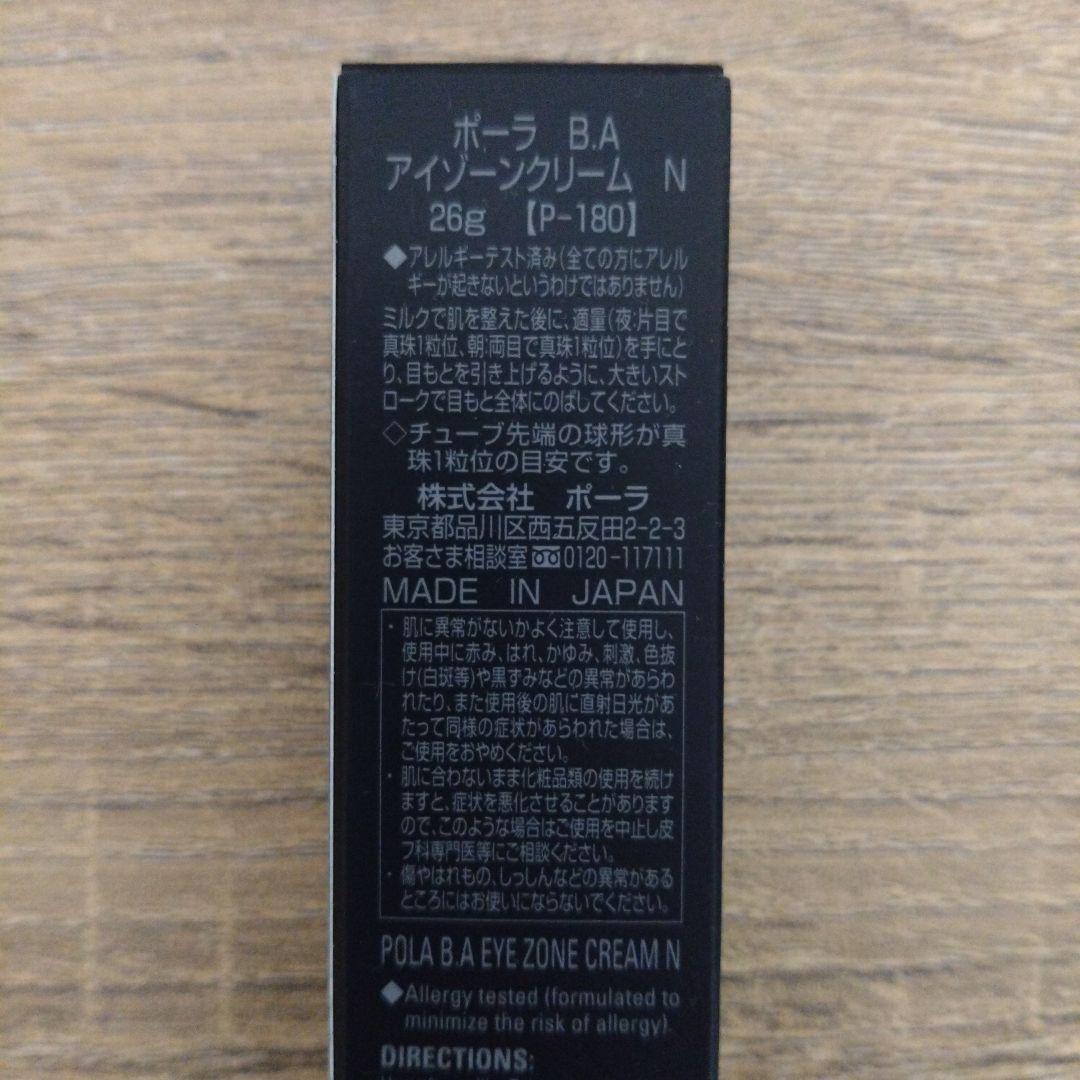 ポーラ B.Aアイゾーンクリーム N 26g