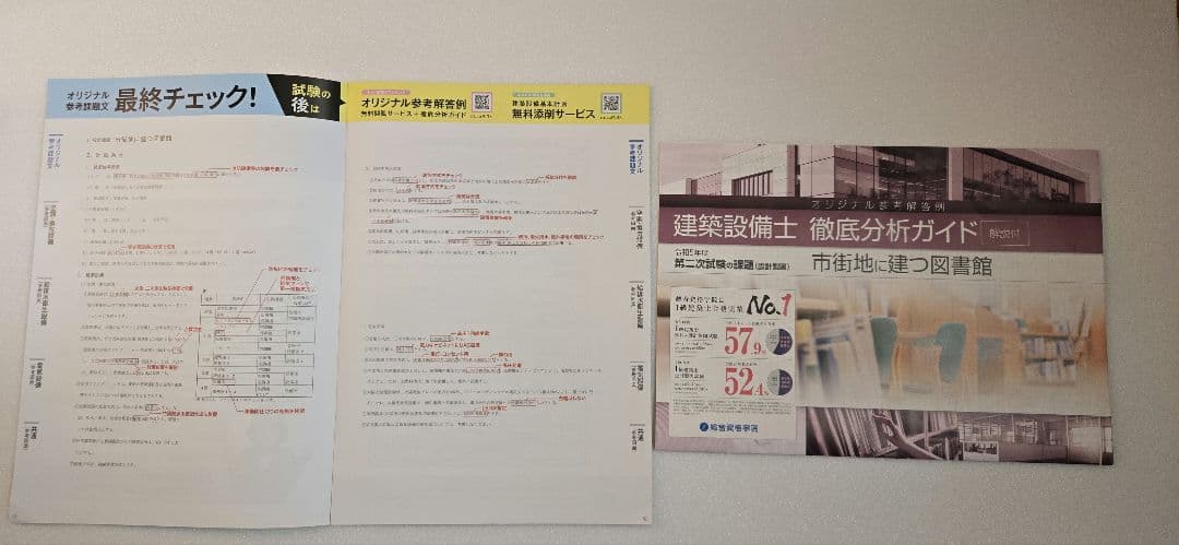 建築設備士試験　二次試験講習テキスト（令和5年）　おまけ付き。
