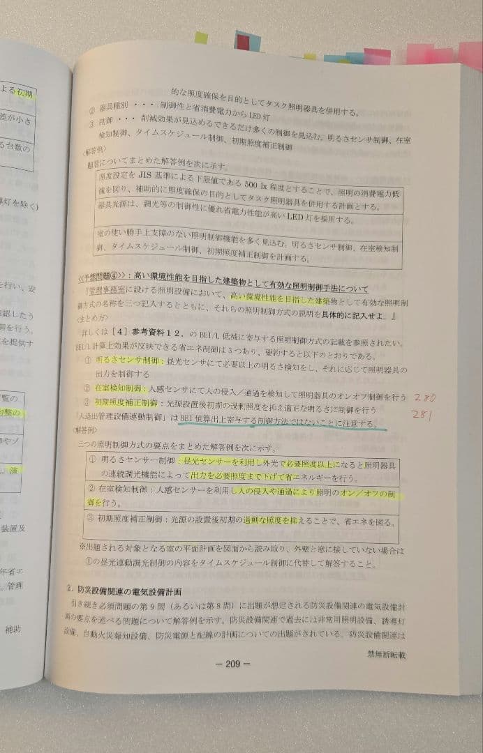 建築設備士試験　二次試験講習テキスト（令和5年）　おまけ付き。