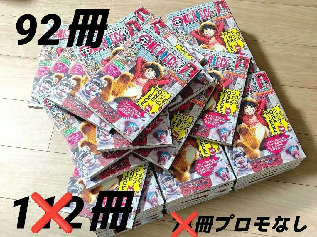 【即日発送】ONE PIECE magazine 020 112冊 プロモなし