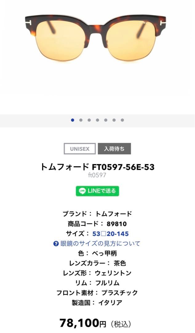 トムフォード TOMFORD　ヴェリトン　カラーレンズ　ブラウン