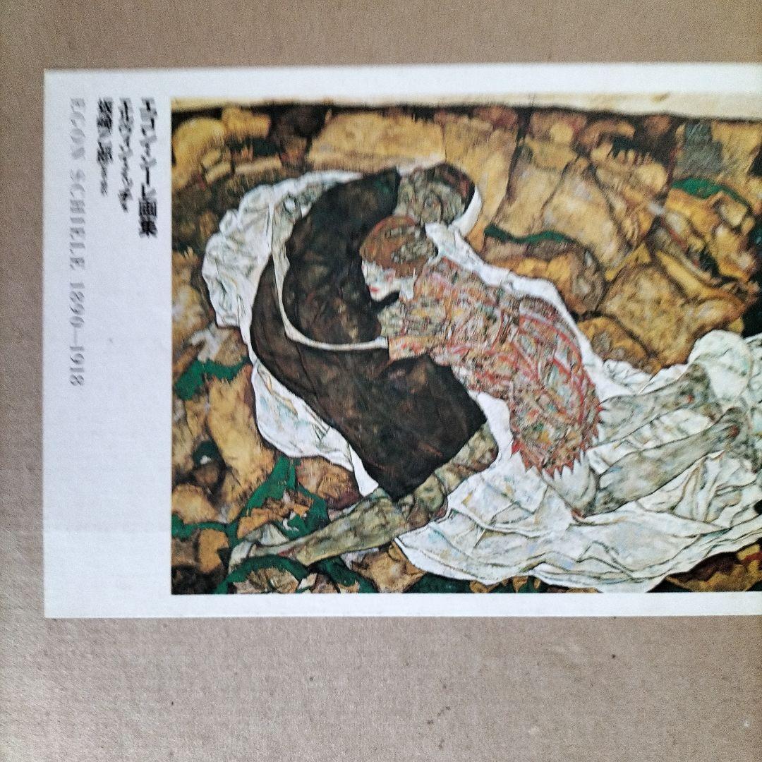 【美品】1983年の初版　エゴン・シーレ画集　27×29×3cm 大型判