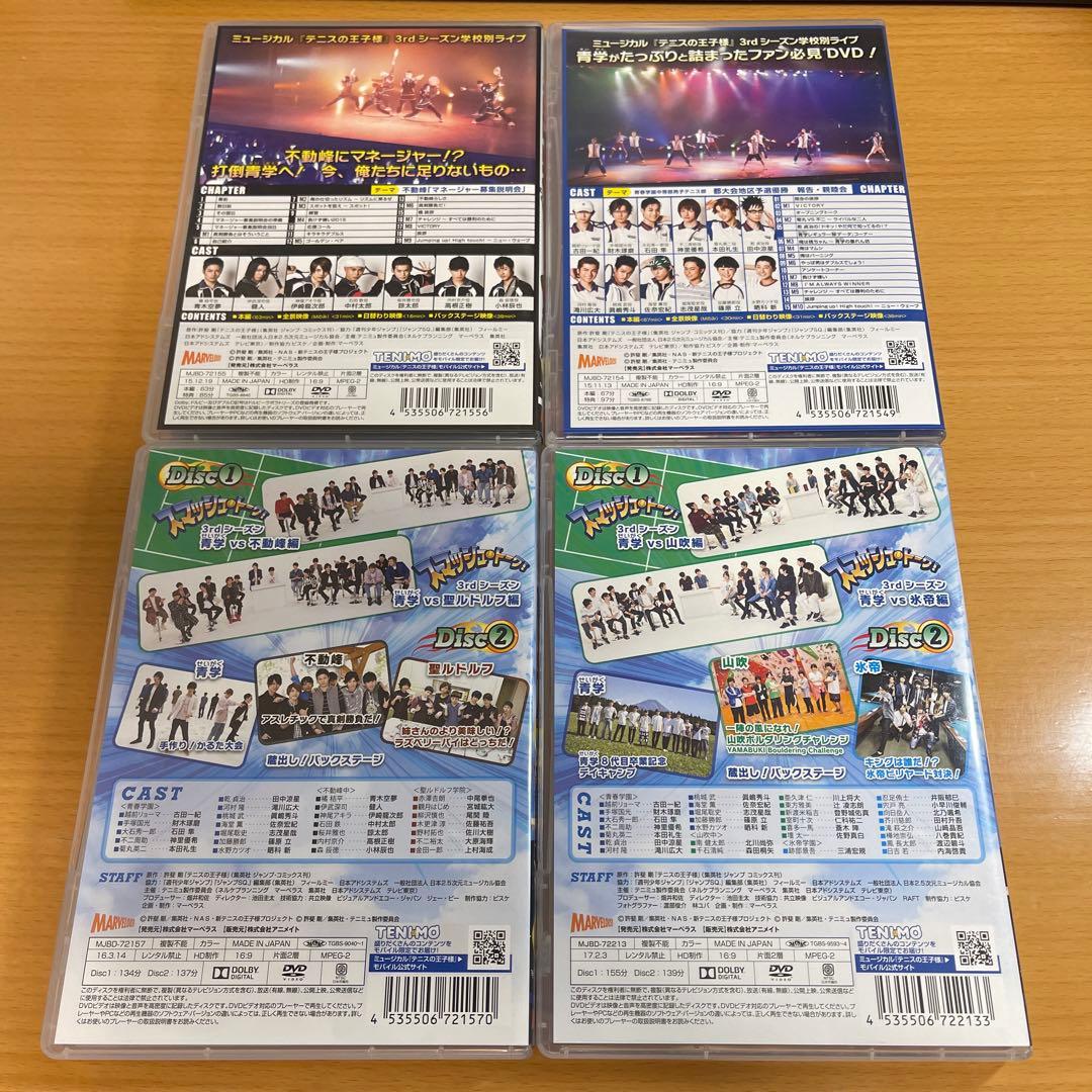 DVD ミュージカル テニスの王子様 3rd SEASON 8本セット