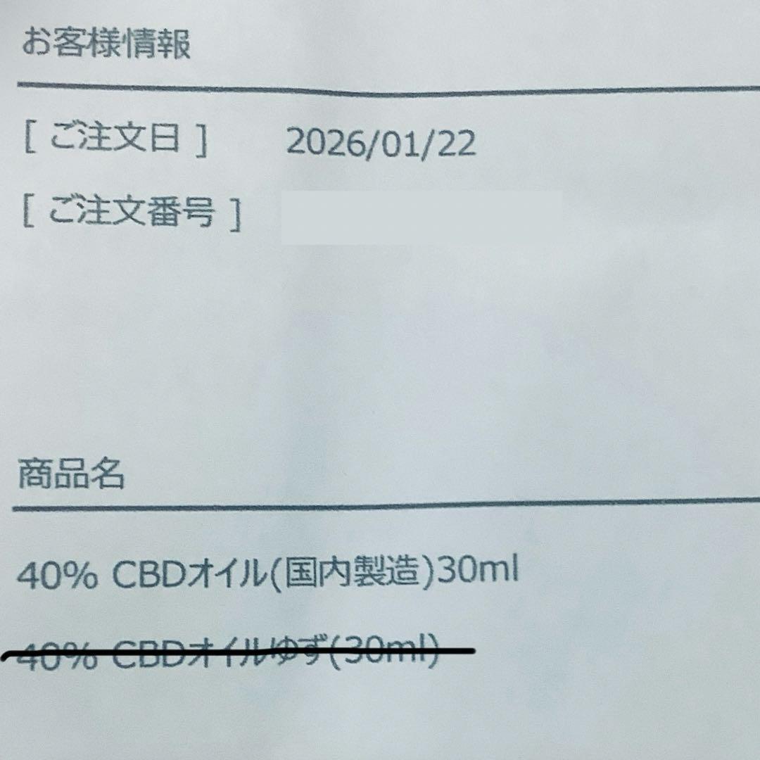 本日2月1日 限定価格！ネイチャーカン CBDオイル 濃度40% 容量30ml
