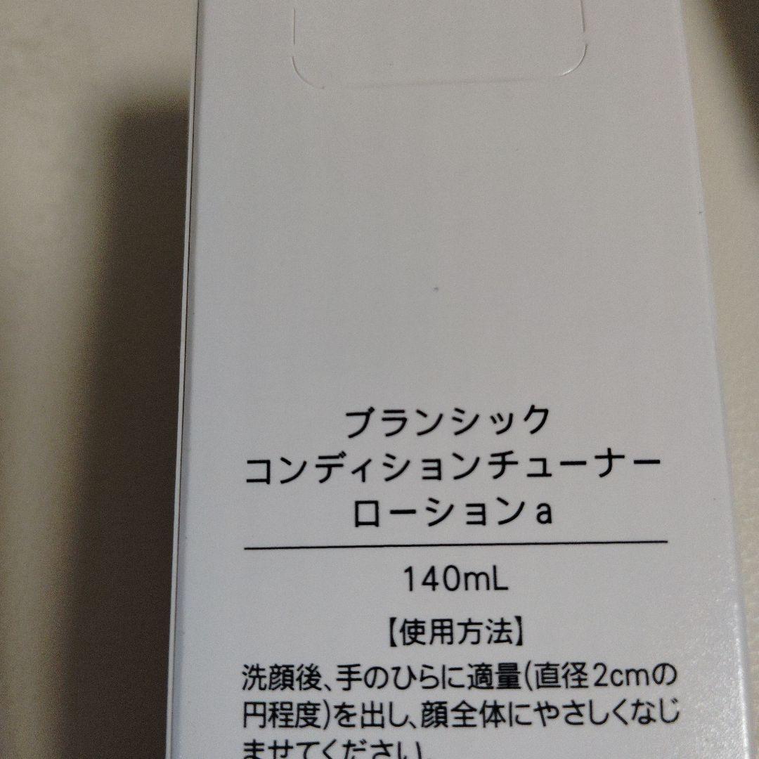 BRANCHIC スキンケアトライアルセット６点セット