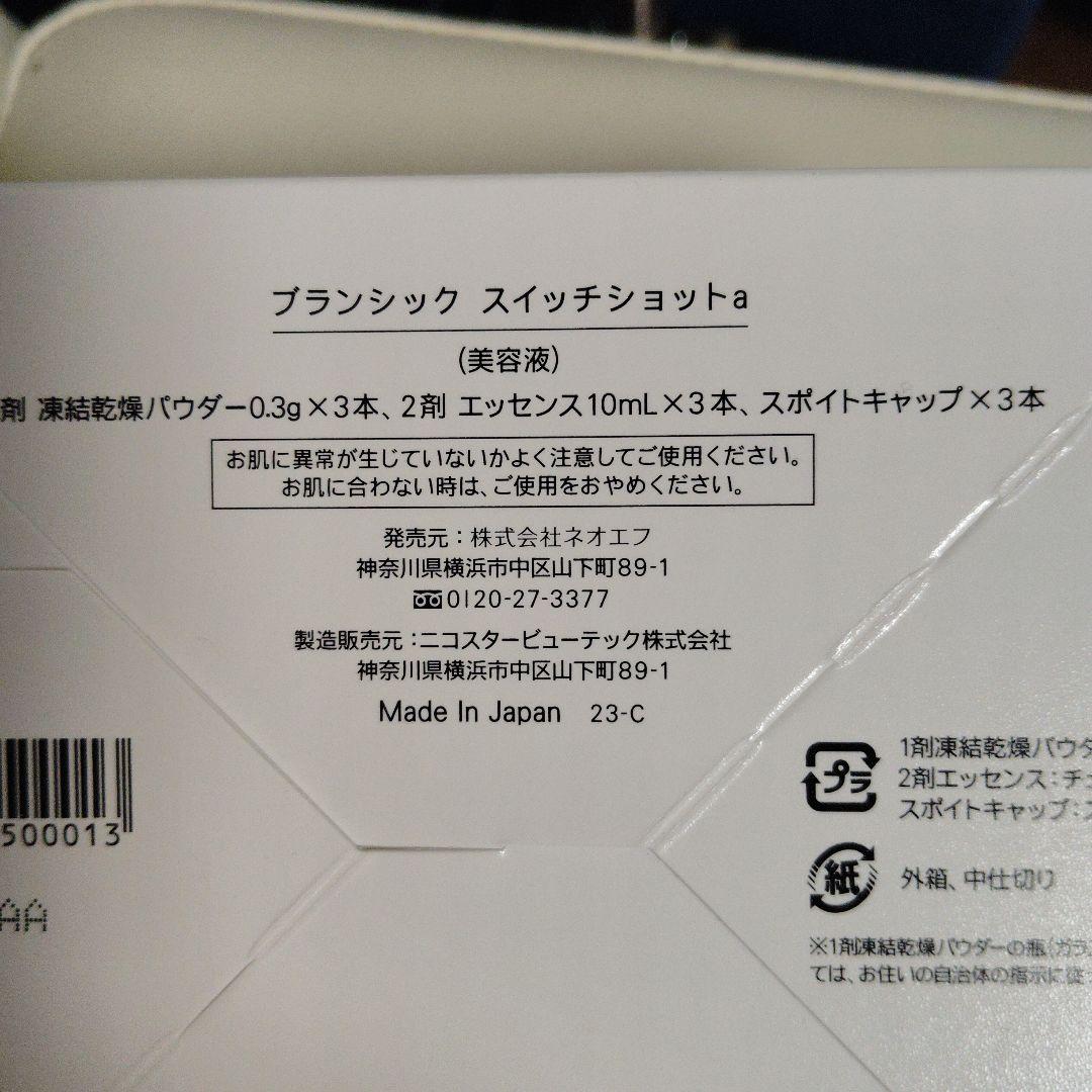 BRANCHIC スキンケアトライアルセット６点セット