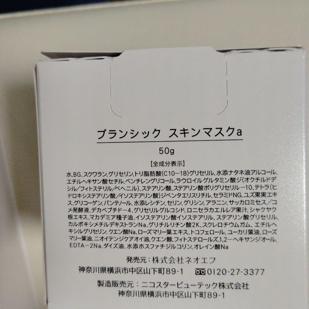 BRANCHIC スキンケアトライアルセット６点セット