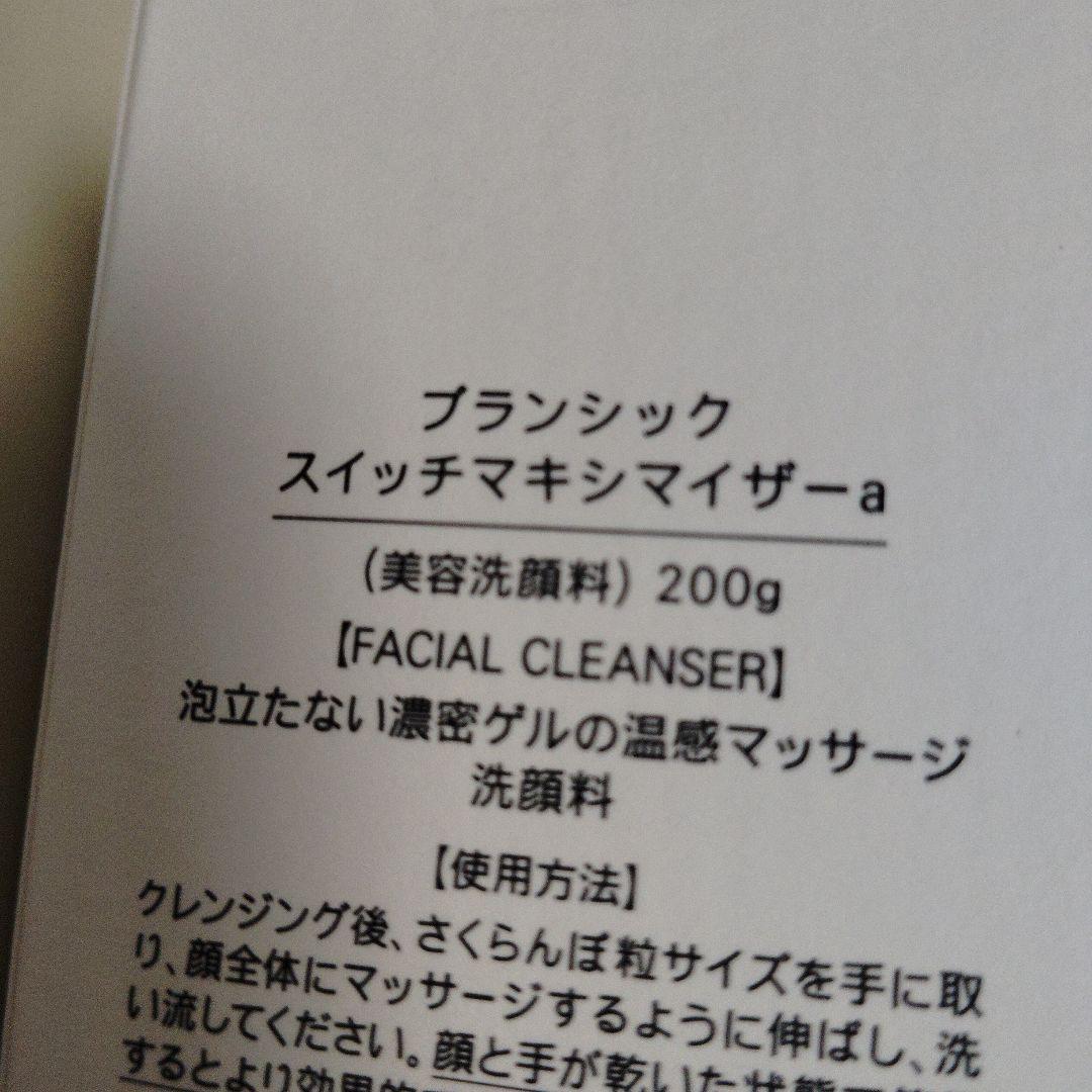 BRANCHIC スキンケアトライアルセット６点セット