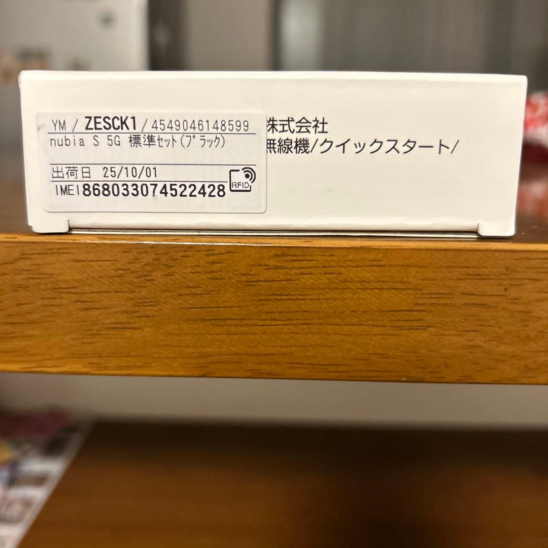nubia S 5G ブラック Y!mobile 新品未使用未開封