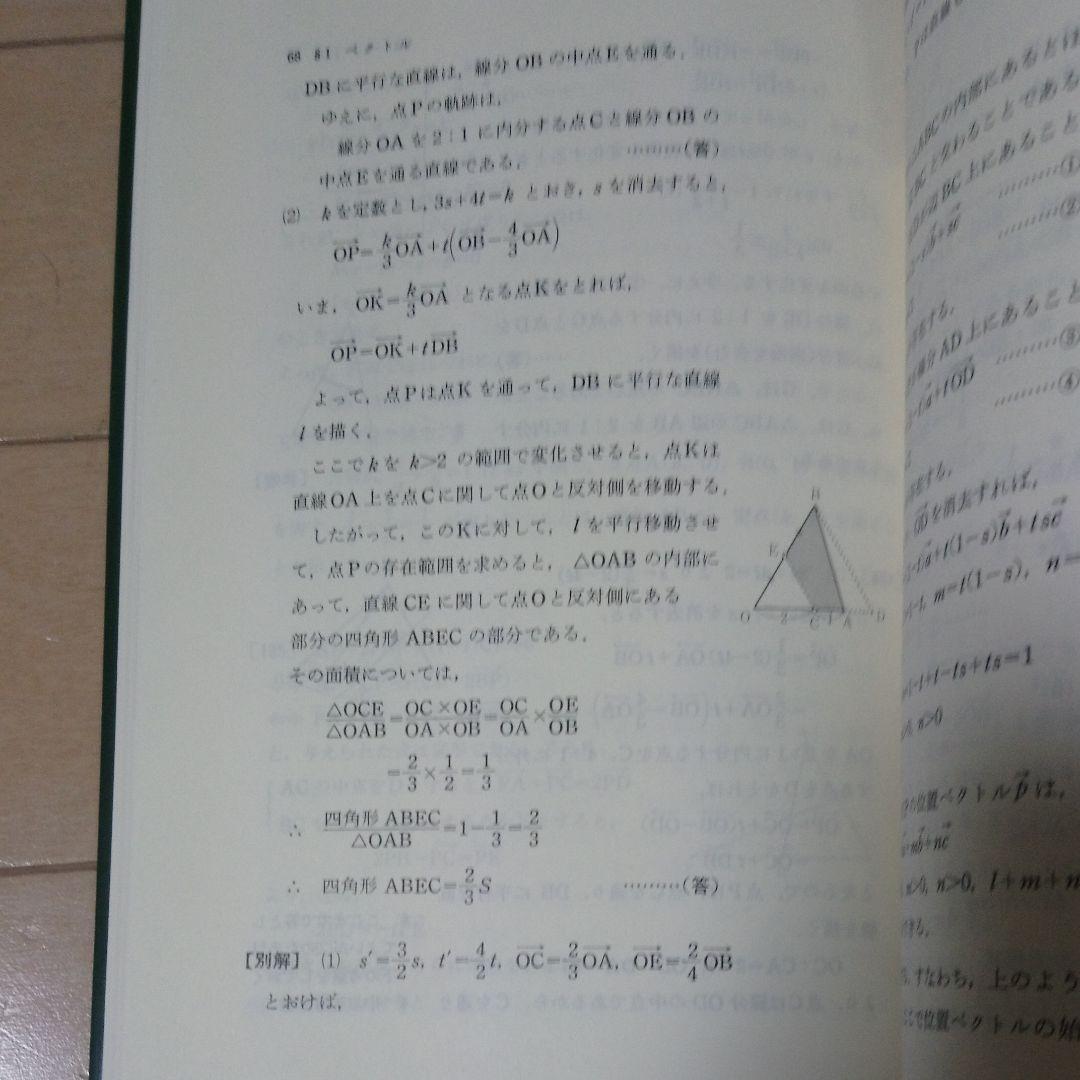大学への上級問題集　代数　幾何