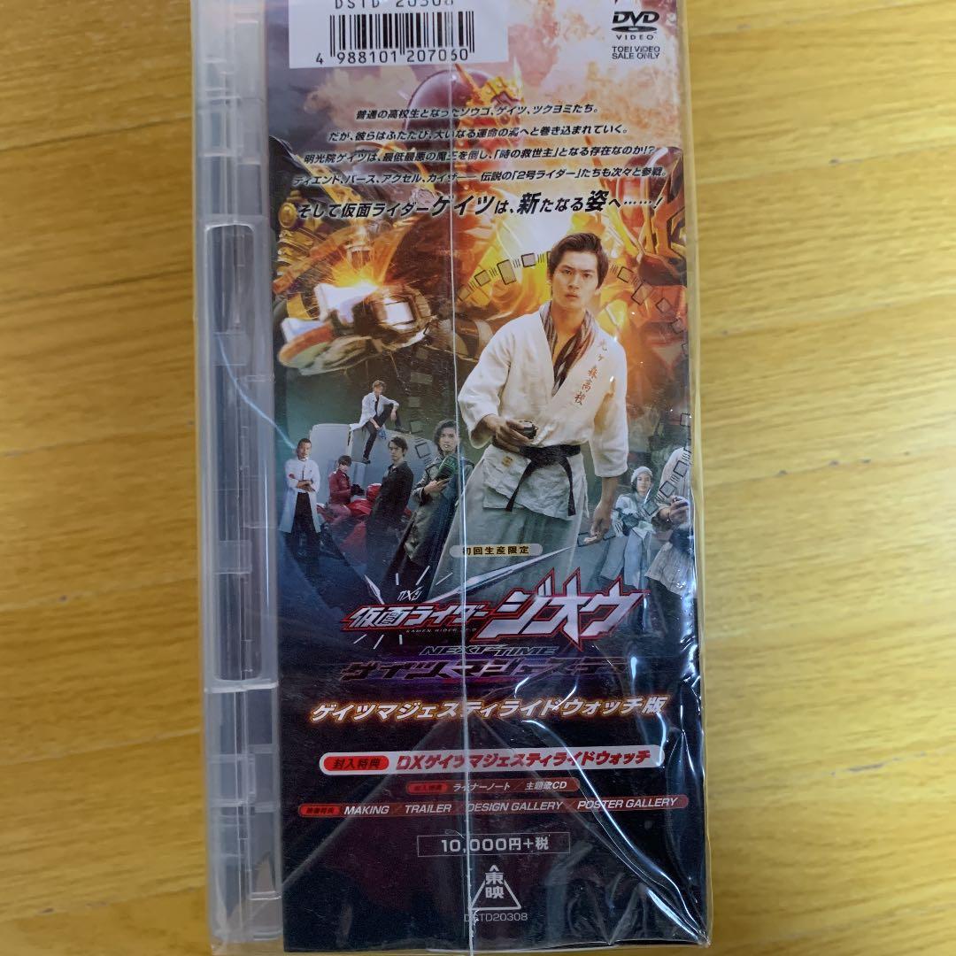 仮面ライダージオウ  NEXTTIME ゲイツマジェスティライドウォッチ版