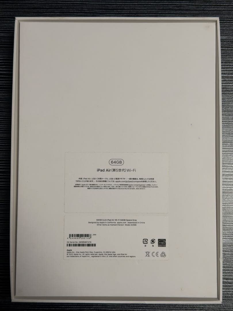 iPad Air (第5世代) Wi-Fi 64GB スペースグレー