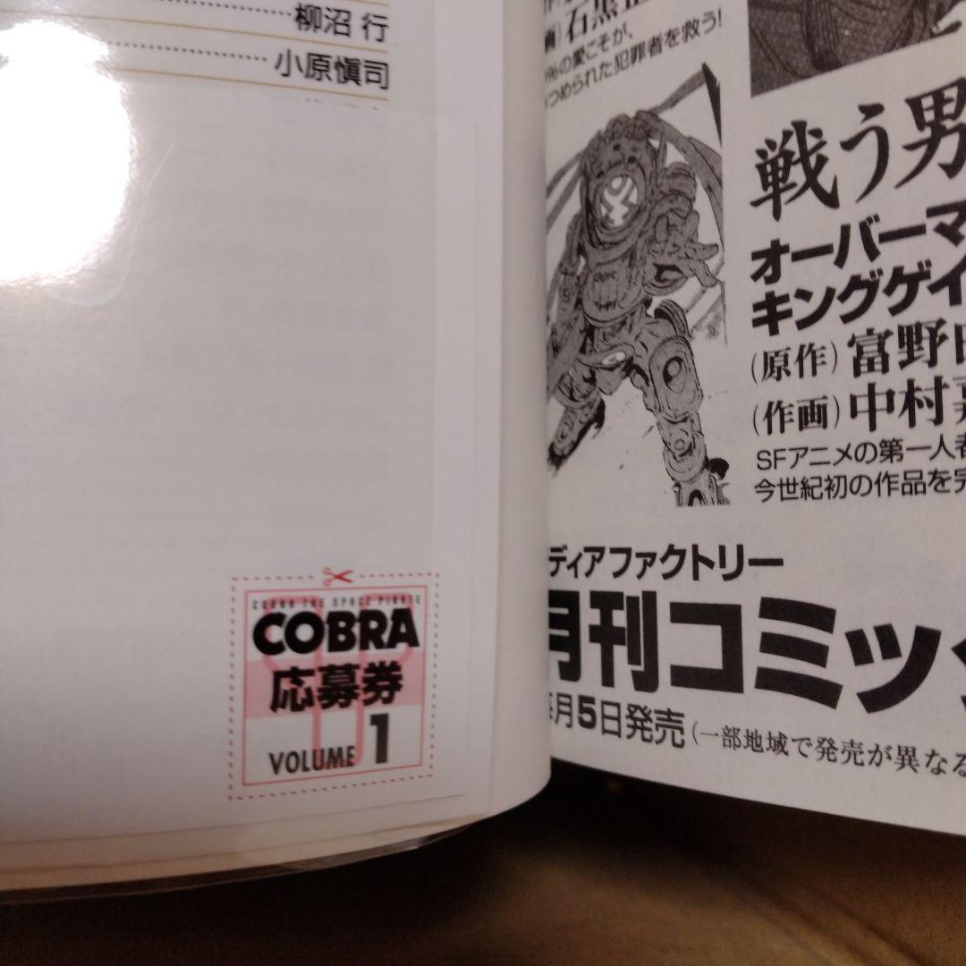 COBRA 完全版　全12巻【帯付き】