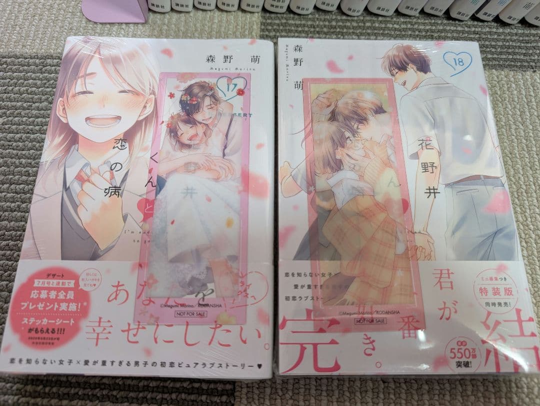 花野井くんと恋の病　1巻〜18巻　全巻セット　特典付き