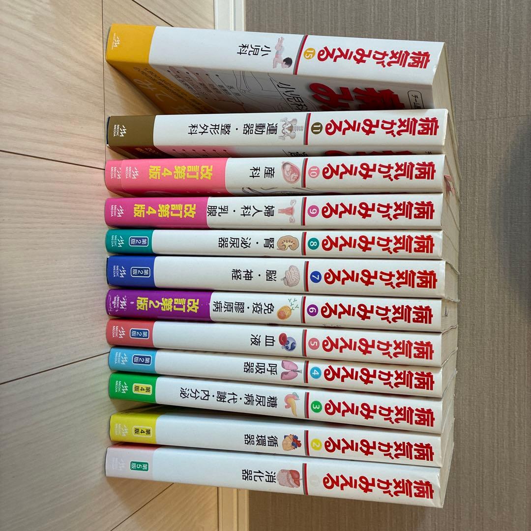 【お値下げ交渉承ります】病気が見える1〜11＋15