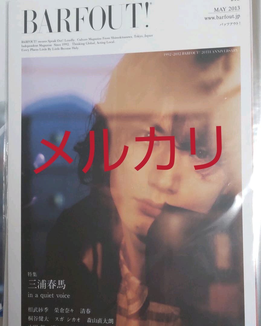 三浦春馬 雑誌切り抜き BARFOUT バァフアト! VOLUME212