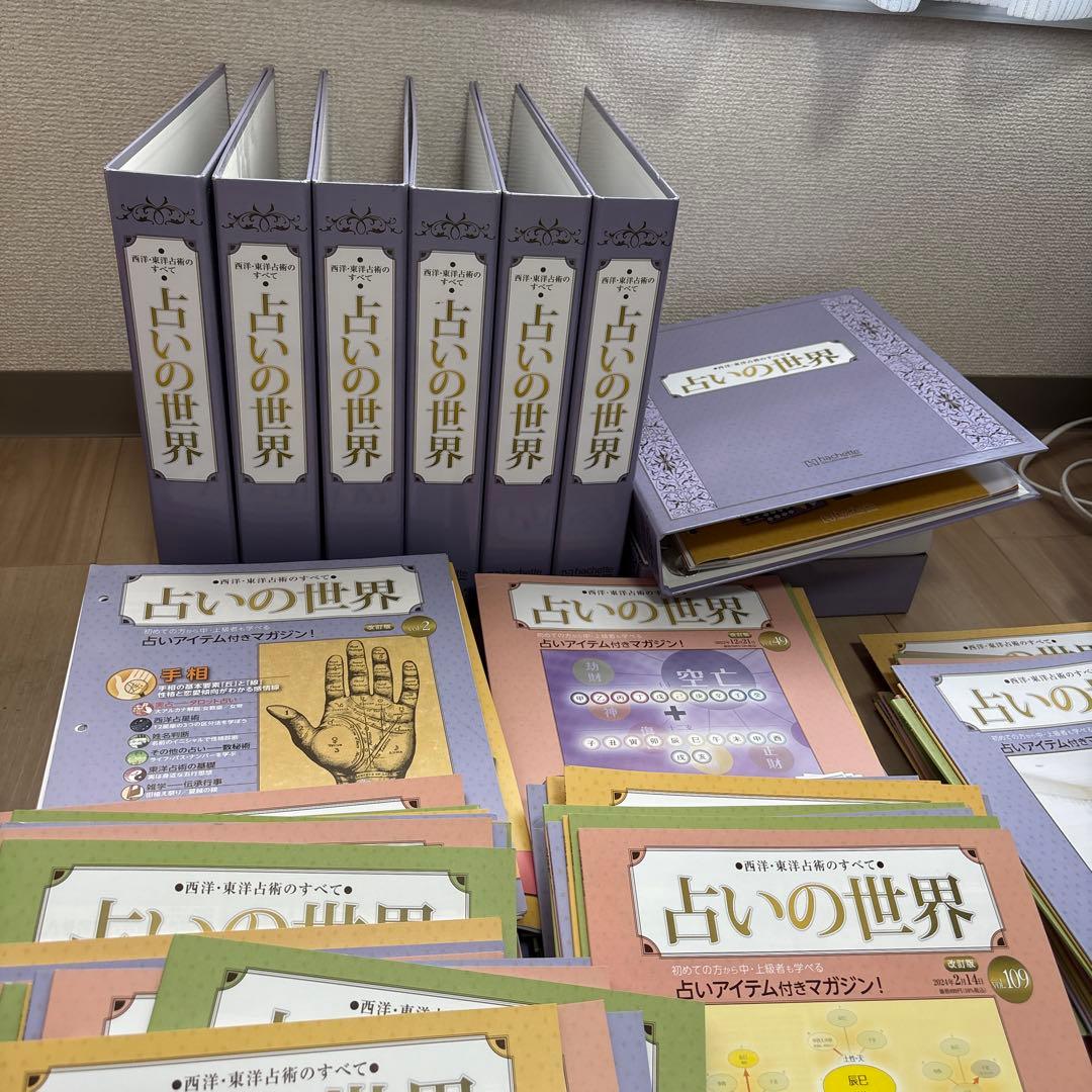 占いの世界 アシェット