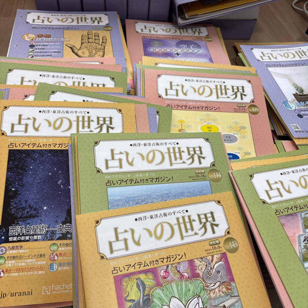 占いの世界 アシェット