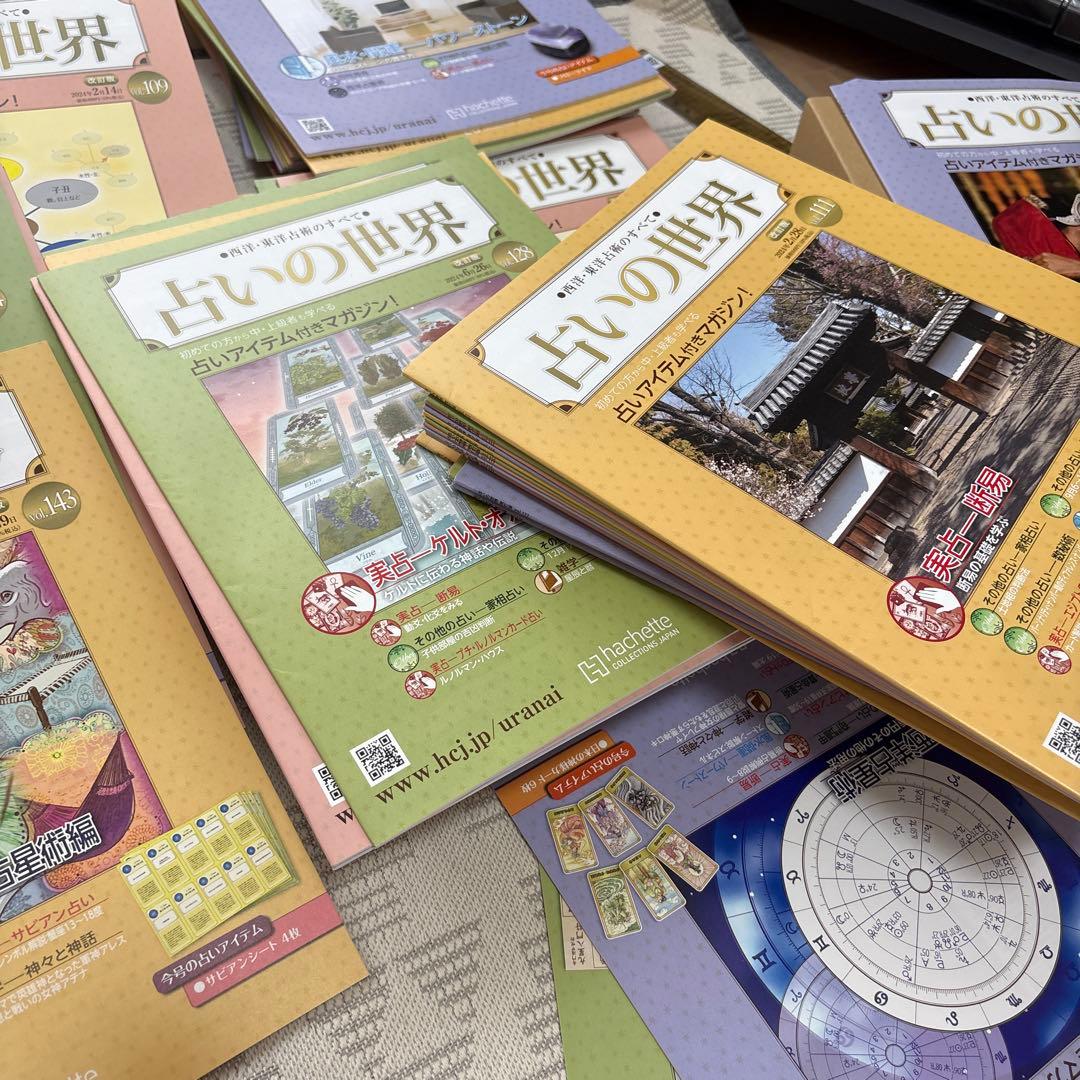 占いの世界 アシェット