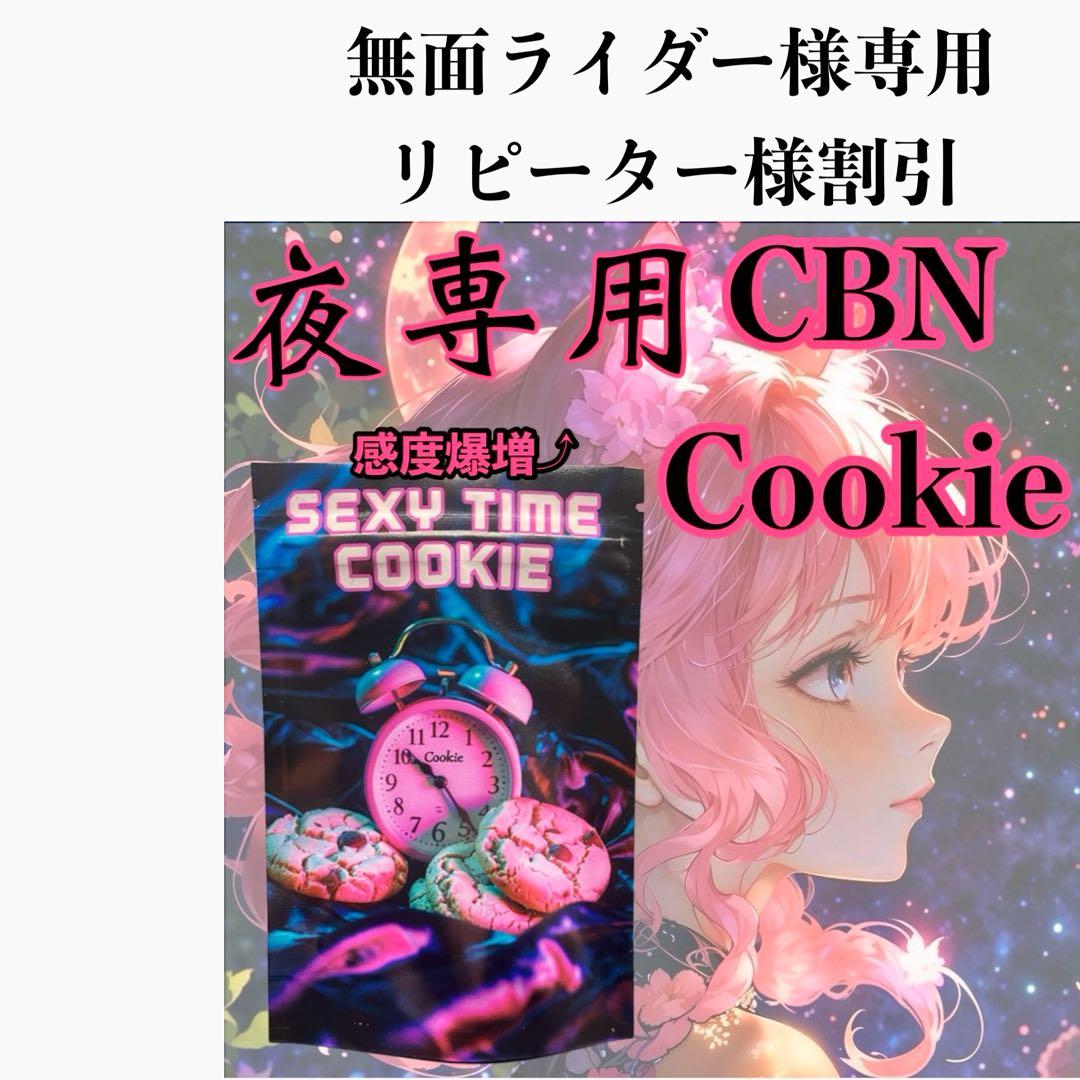 【CBN Cookie】CBN CBD CBG CRD CBP CNP