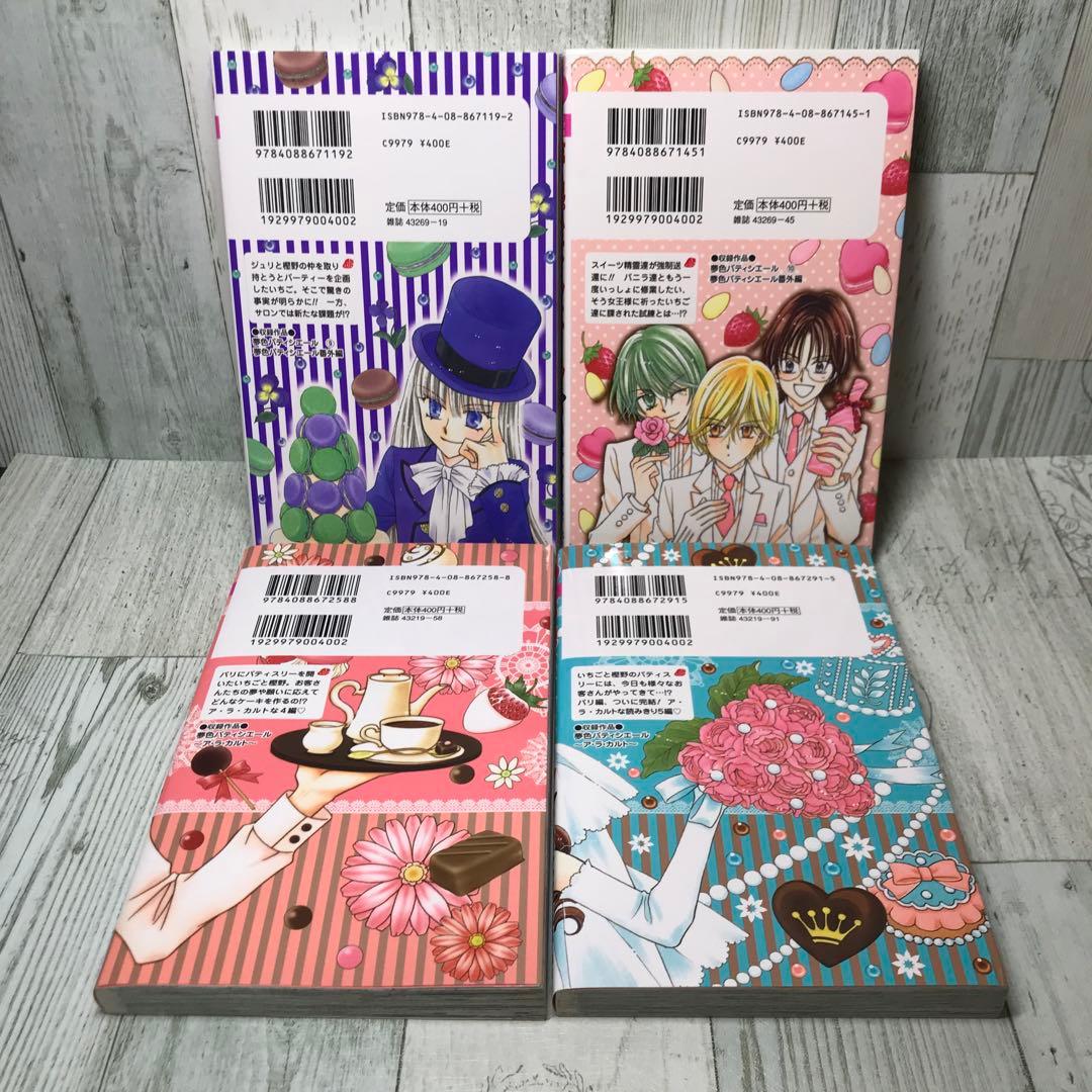 夢色パティシエール　全巻セット