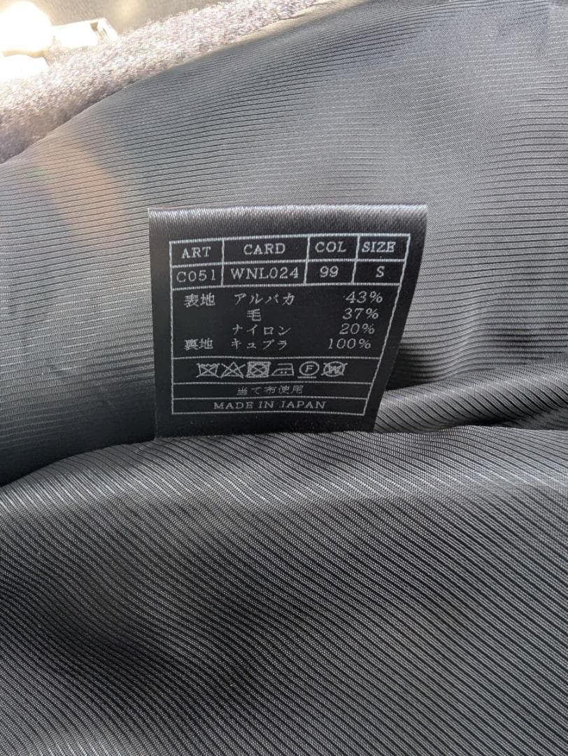 定価13.5万 AKM WRAP ROPE COAT アルパカ ラップコート Ｓ