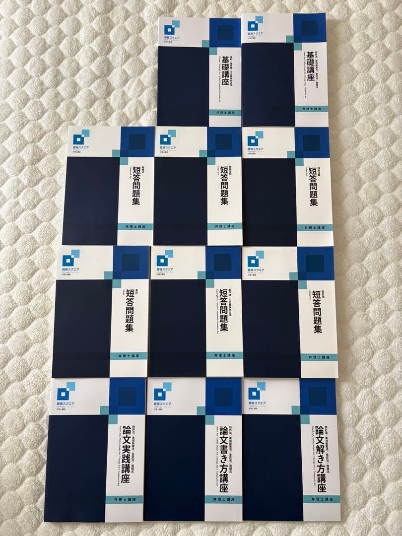 資格スクウェア　弁理士講座　全テキスト(未使用)