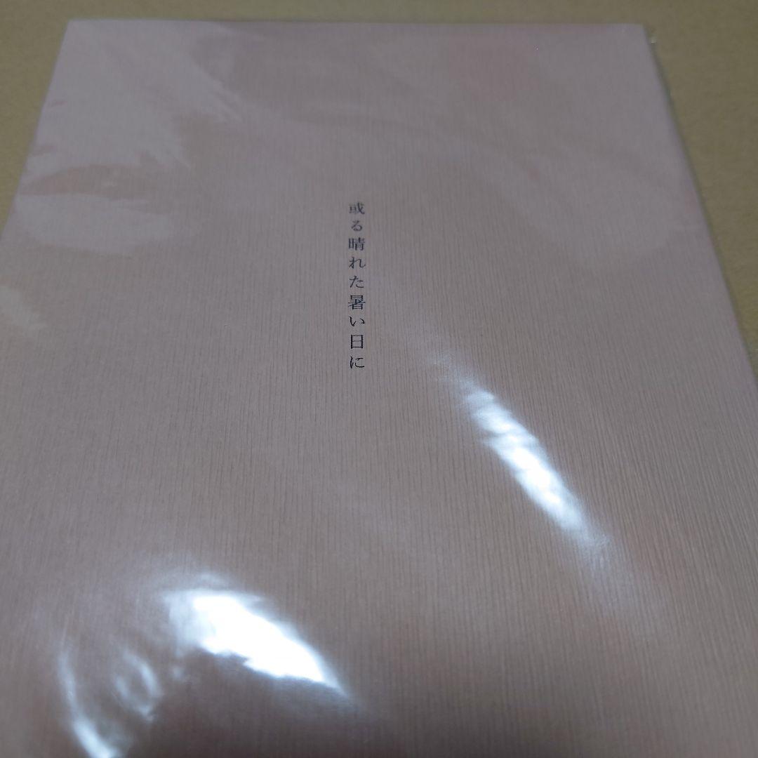 或る晴れた暑い日に　Innocent Grey　特典小冊子