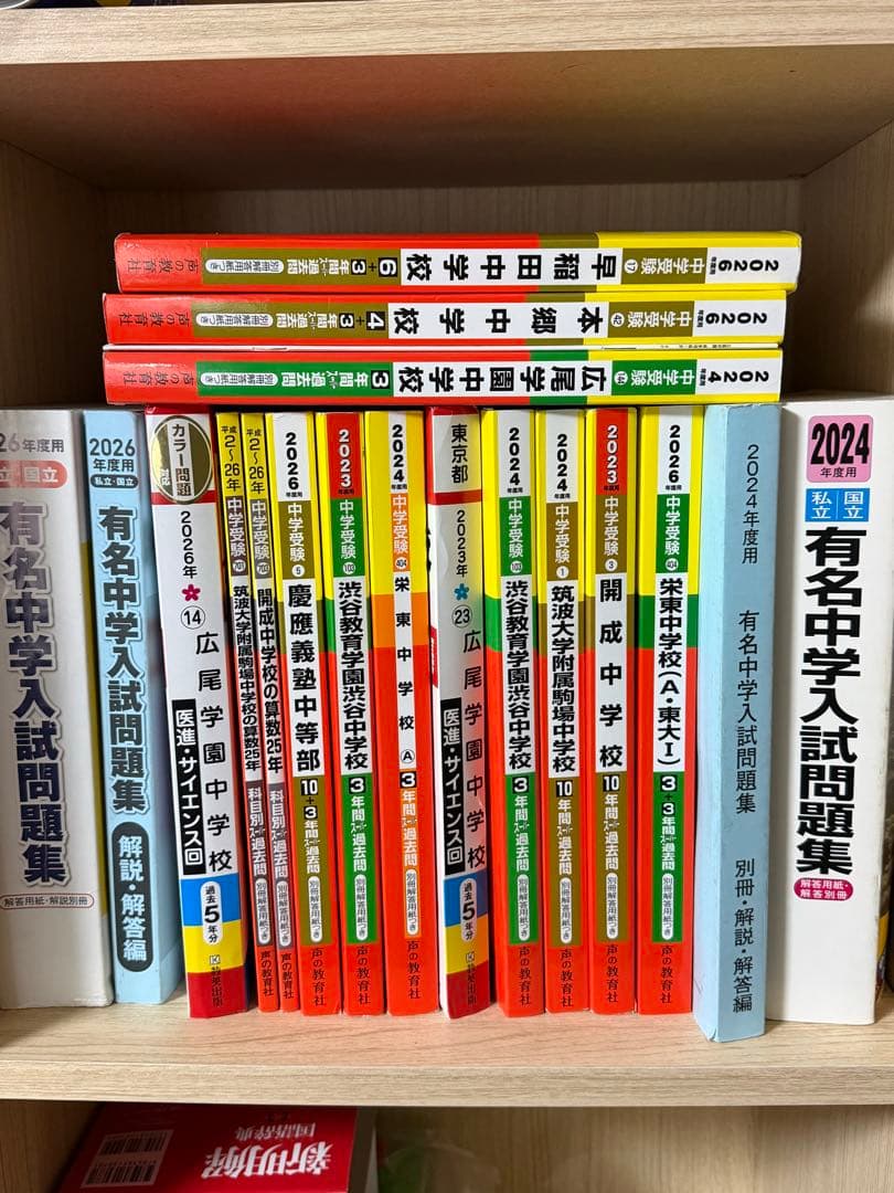 中学校受験過去問まとめ