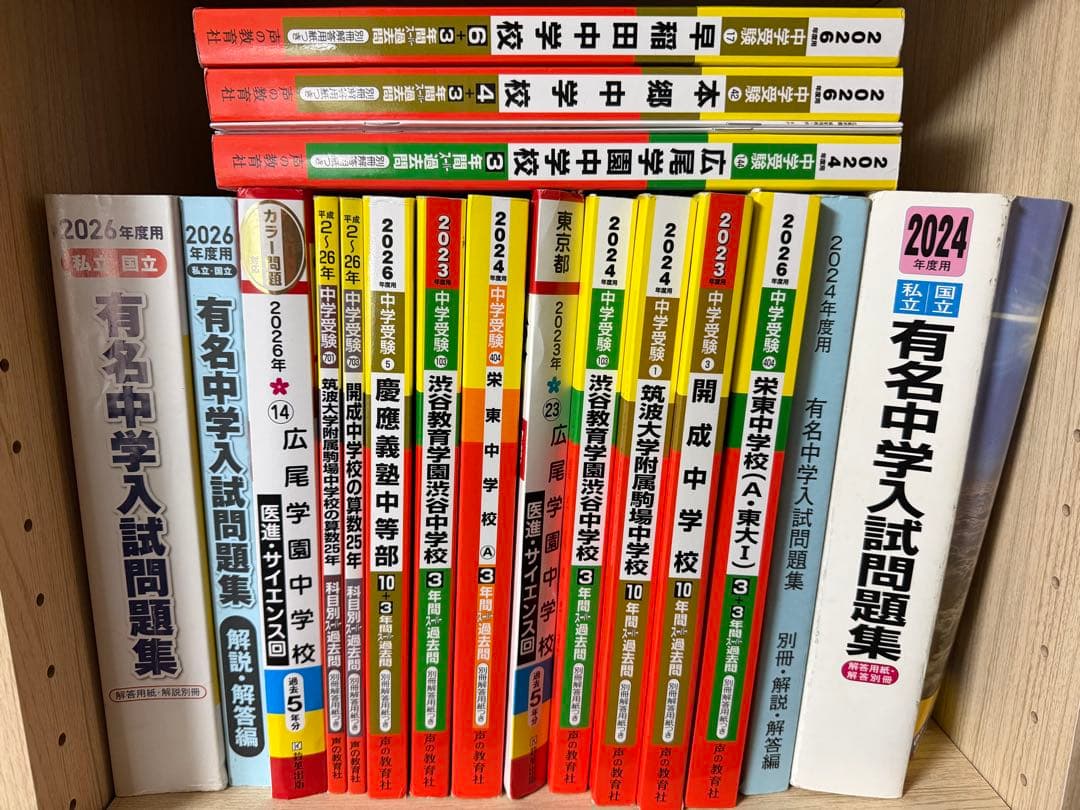 中学校受験過去問まとめ