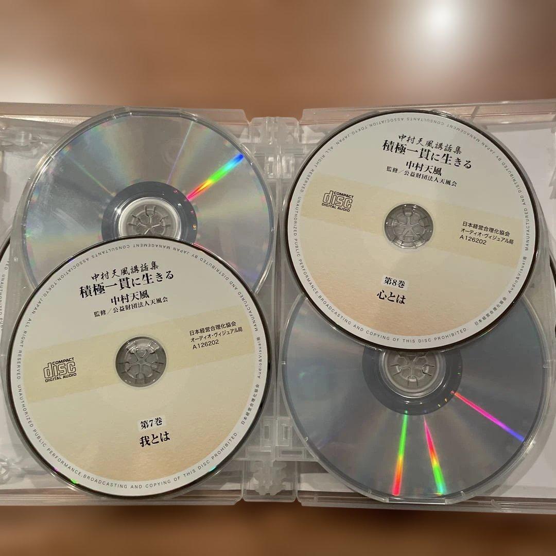 積極一貫に生きる　中村天風講話集　CD全12巻 定価44,000円