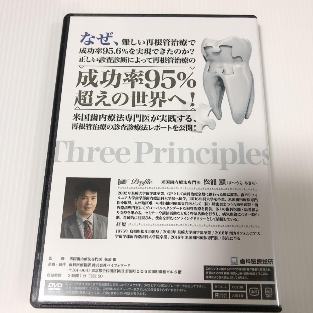 米国専門医が伝える成功率95%超えの 再根管治療3つの原則