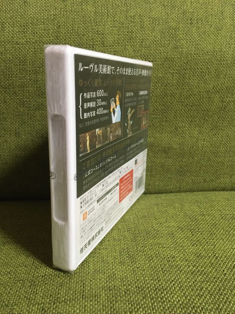レア　新品未開封　ニンテンドー公式シュリンク付き　ルーヴル美術館　3DS