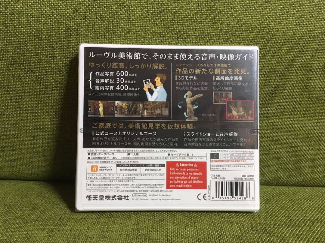 レア　新品未開封　ニンテンドー公式シュリンク付き　ルーヴル美術館　3DS