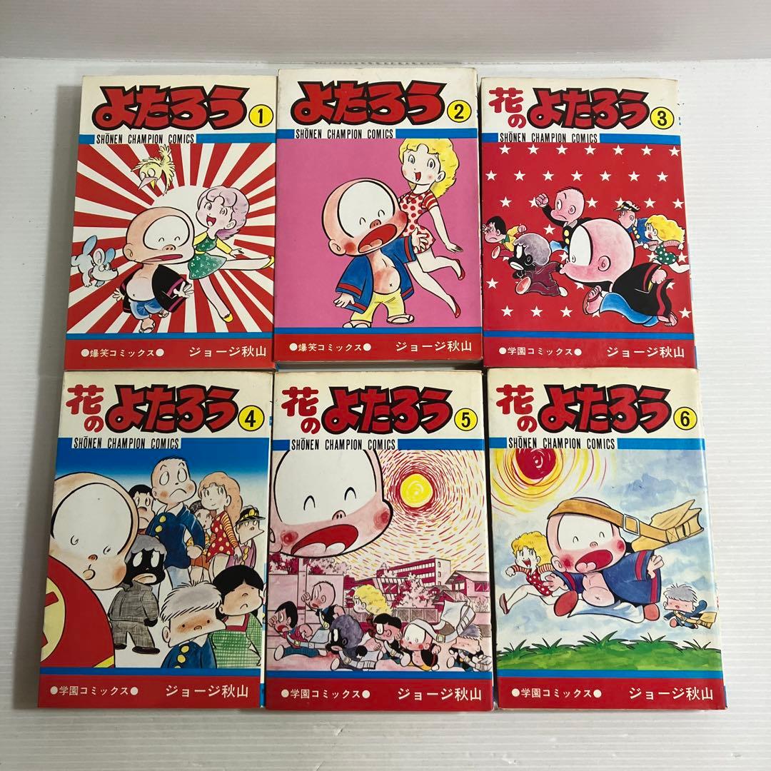 花のよたろう 全巻 ジョージ秋山