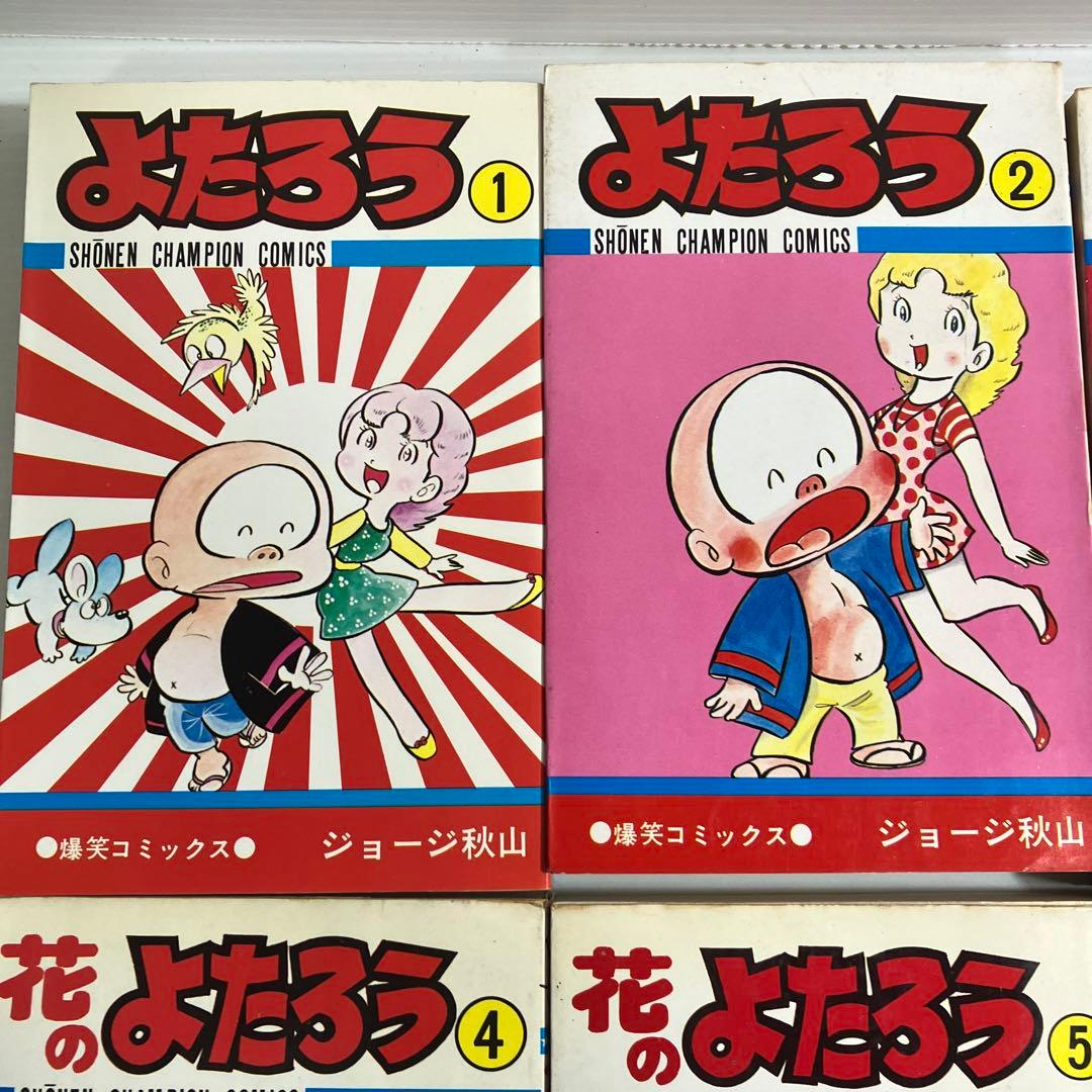 花のよたろう 全巻 ジョージ秋山
