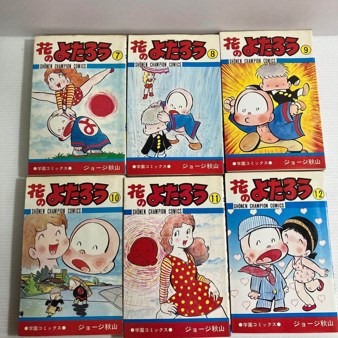 花のよたろう 全巻 ジョージ秋山