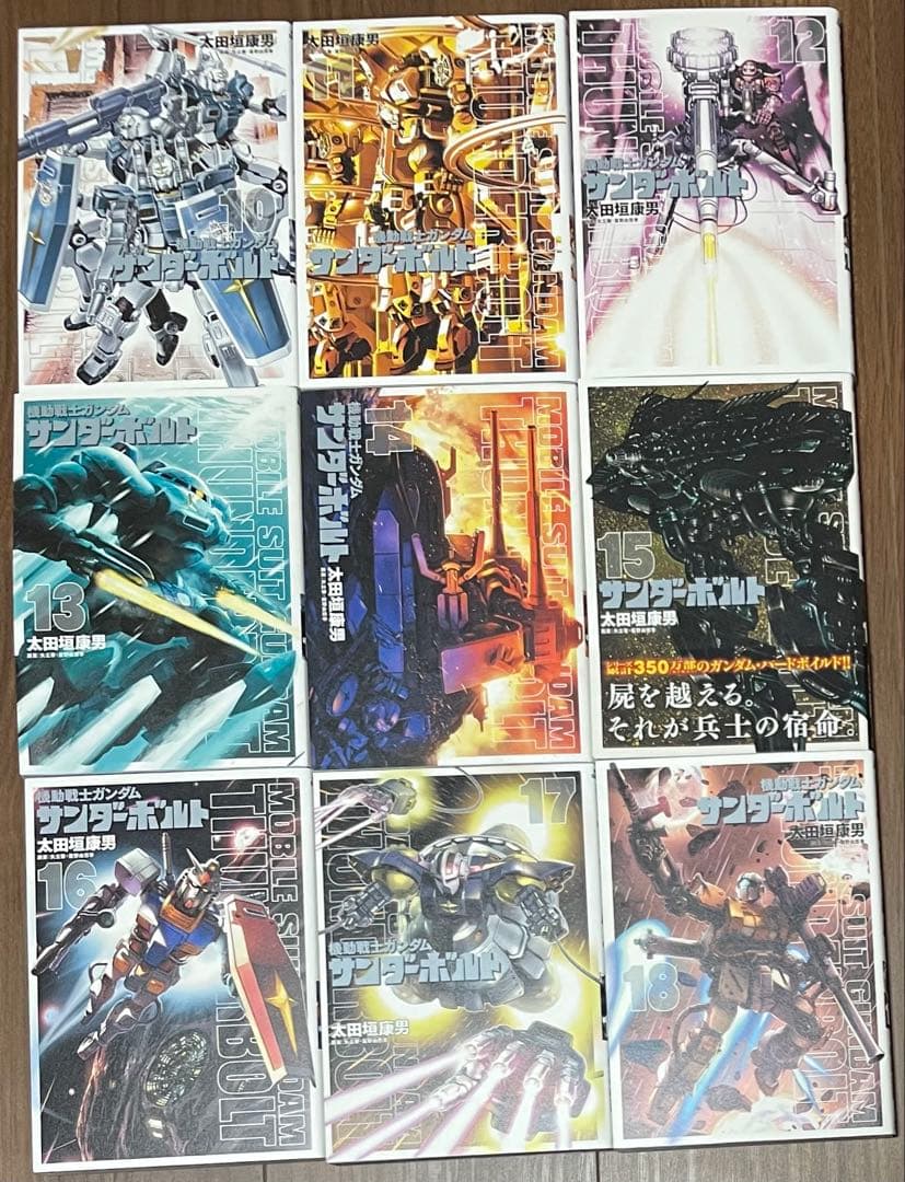 機動戦士ガンダム サンダーボルト 全２７巻