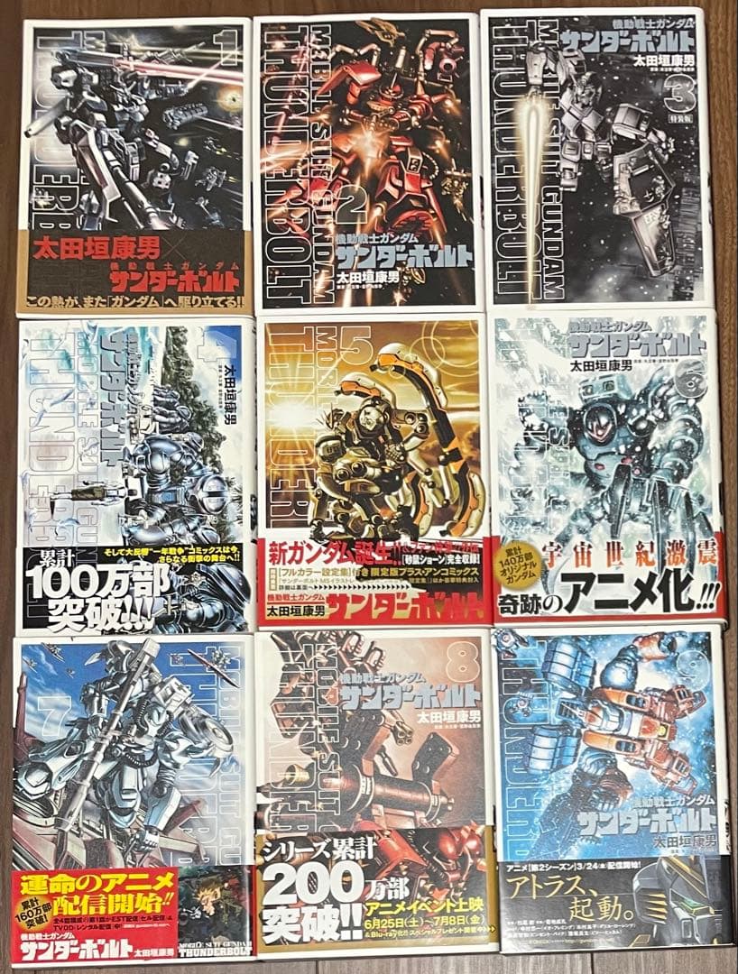 機動戦士ガンダム サンダーボルト 全２７巻