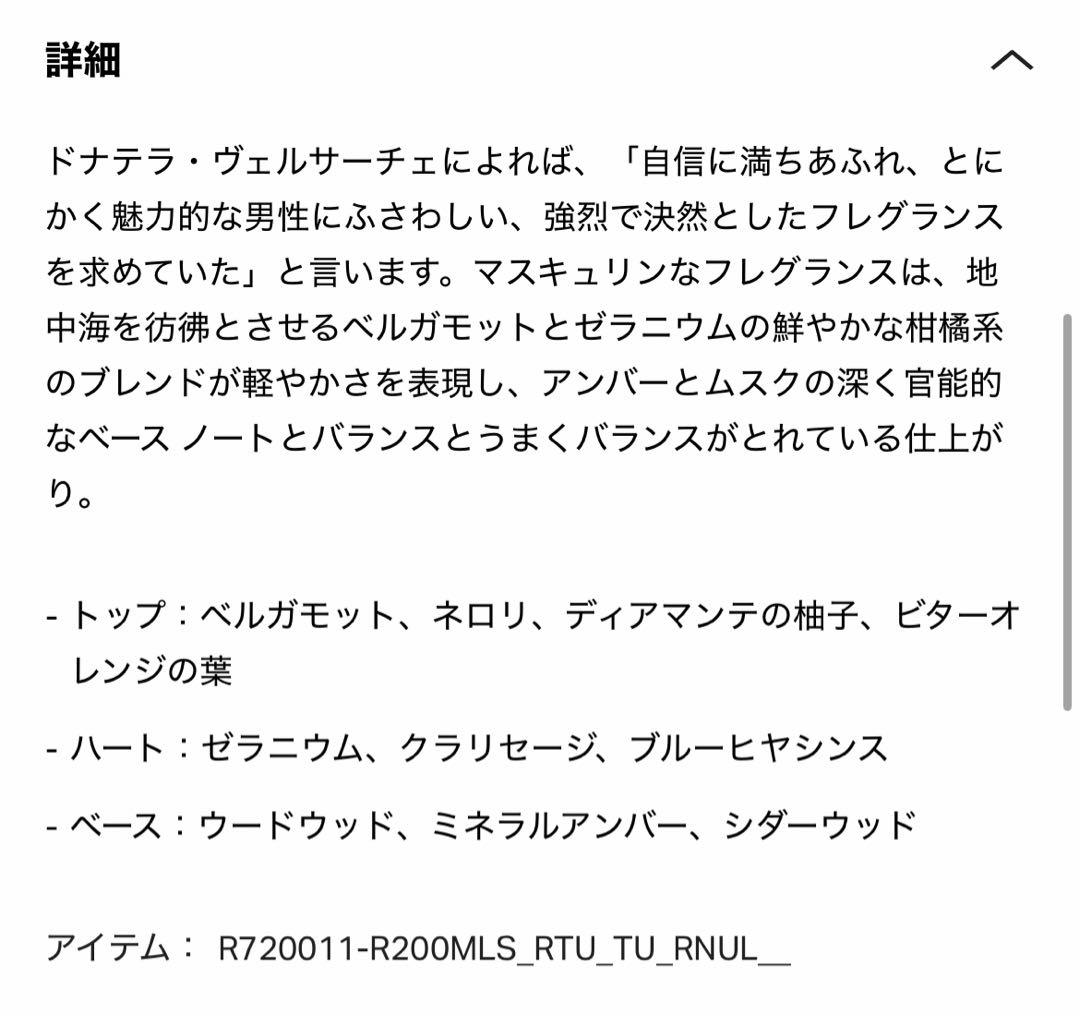 新品　ヴェルサーチェ　プールオム　オードトワレ　200㎖