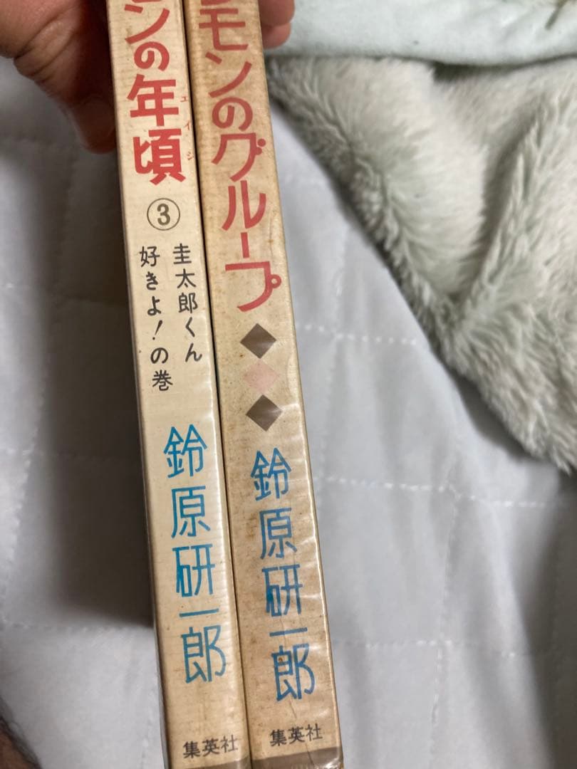 レモンの年頃 3巻 & レモンのグループ　初版