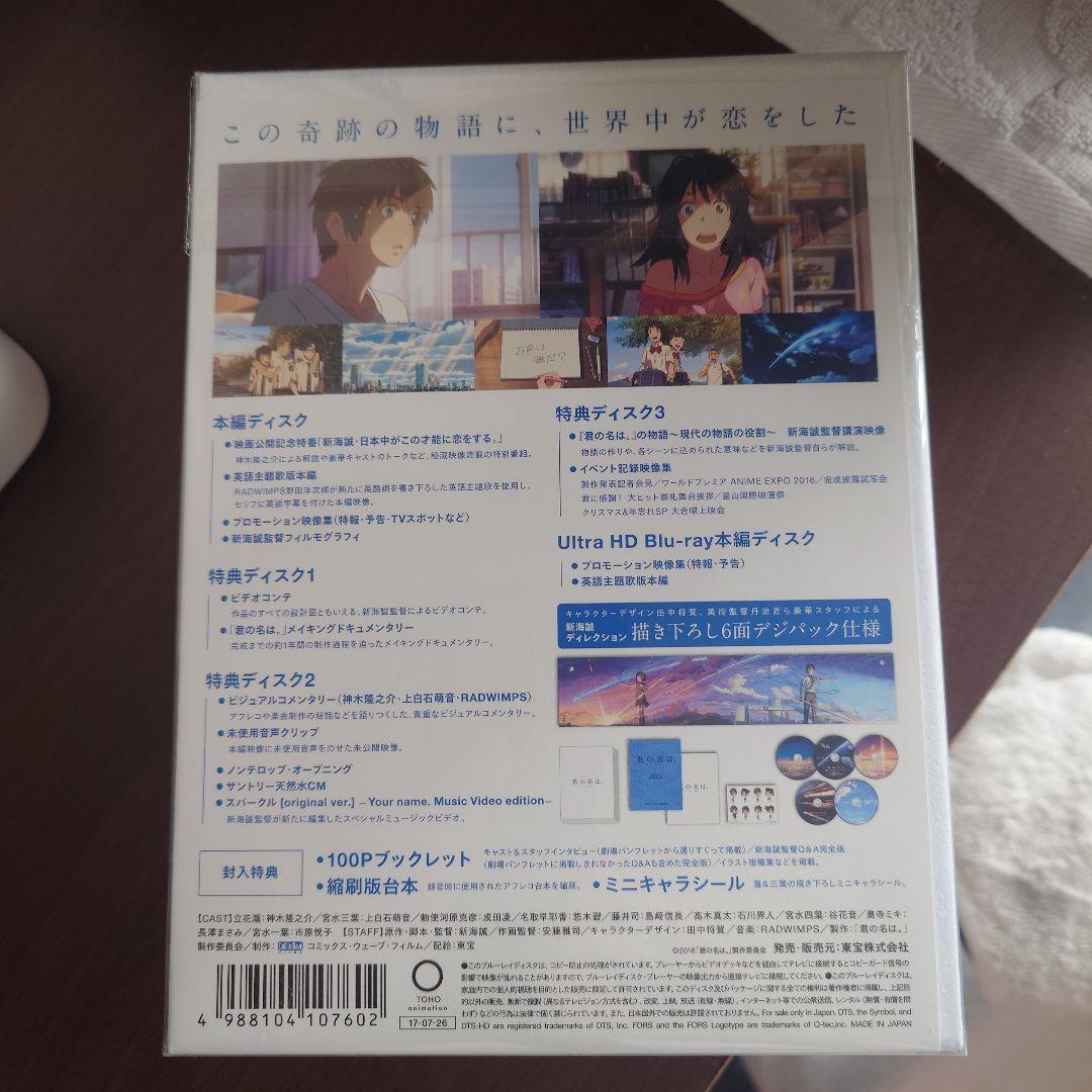 君の名は。 コレクターズ・エディション('16東宝/コミックス・ウェーブ・フィ…