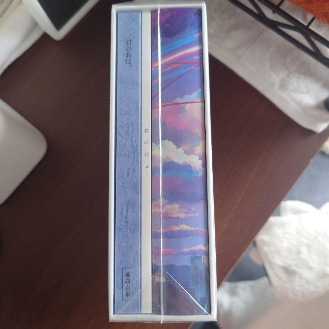 君の名は。 コレクターズ・エディション('16東宝/コミックス・ウェーブ・フィ…