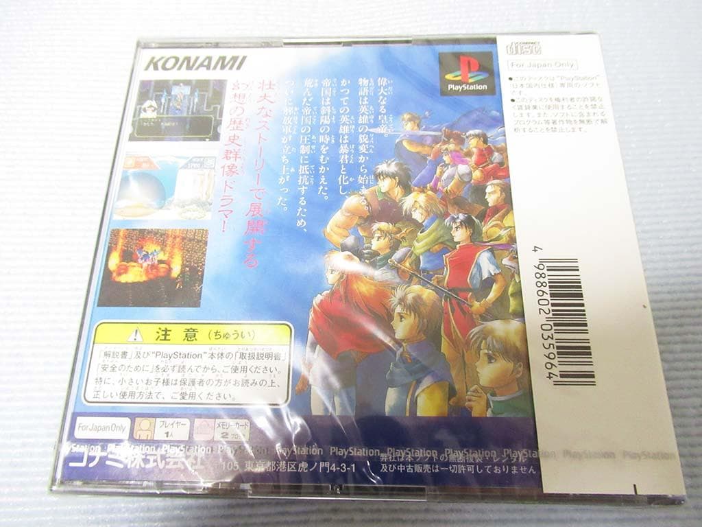 ☆新品 未開封品★PS PlayStation 幻想水滸伝 Best版☆送料込み