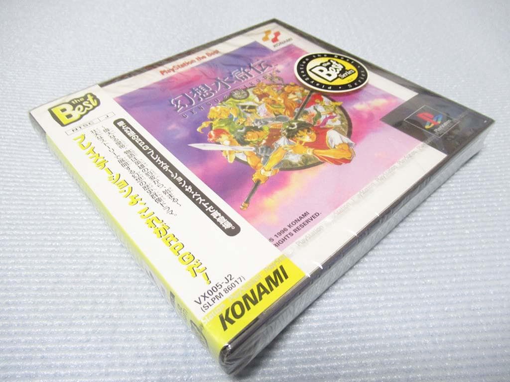 ☆新品 未開封品★PS PlayStation 幻想水滸伝 Best版☆送料込み