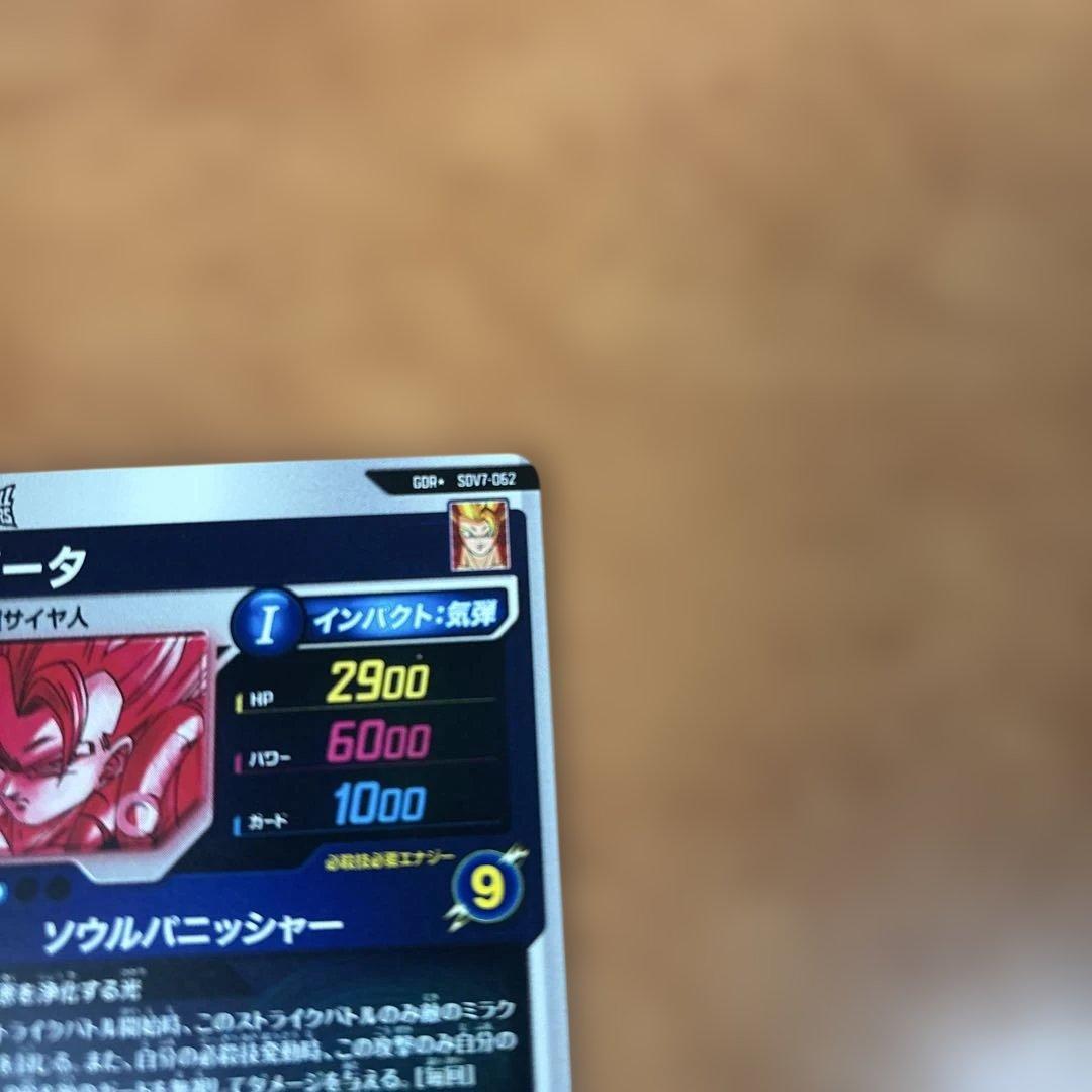 ドラゴンボールスーパーダイバーズ ゴジータ SDV7-062 パラレル
