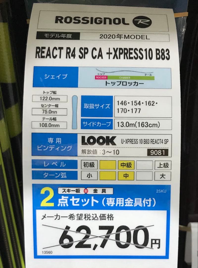 ROSSIGNOL REACT 4 初心者向けスキー板 154cm