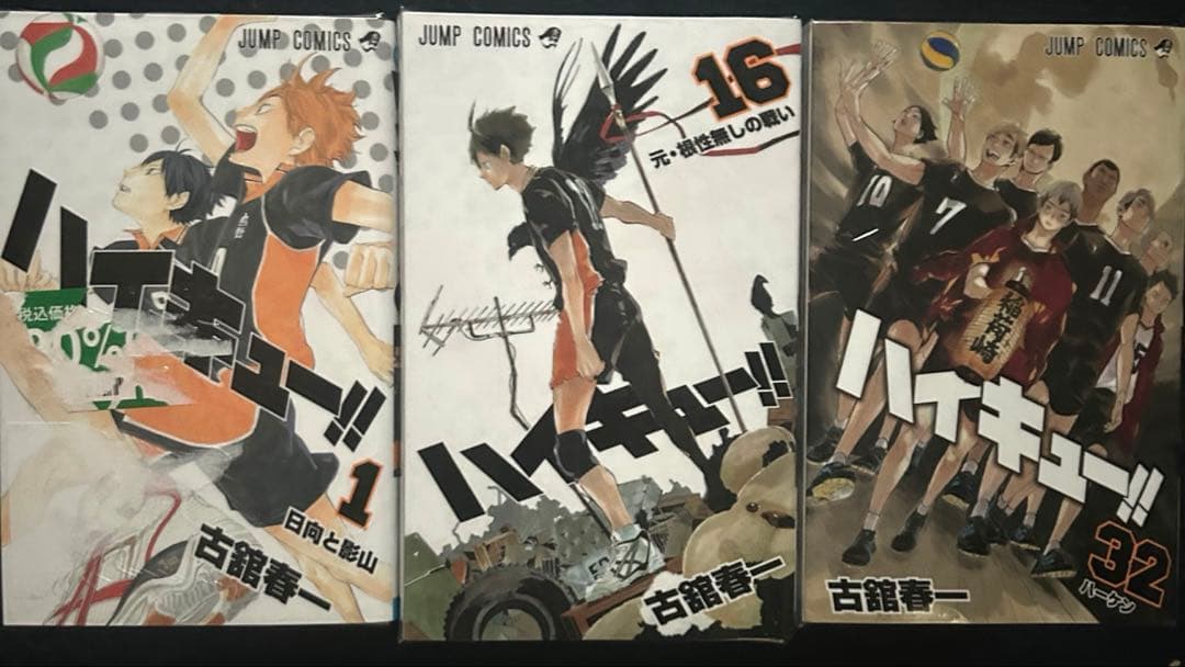 ハイキュー!! 全45巻セット 古舘春一